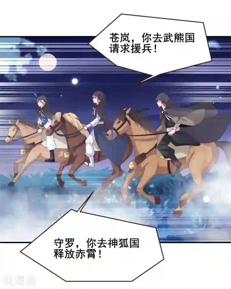 兽宠女皇第92话 你保护世界，我保护你