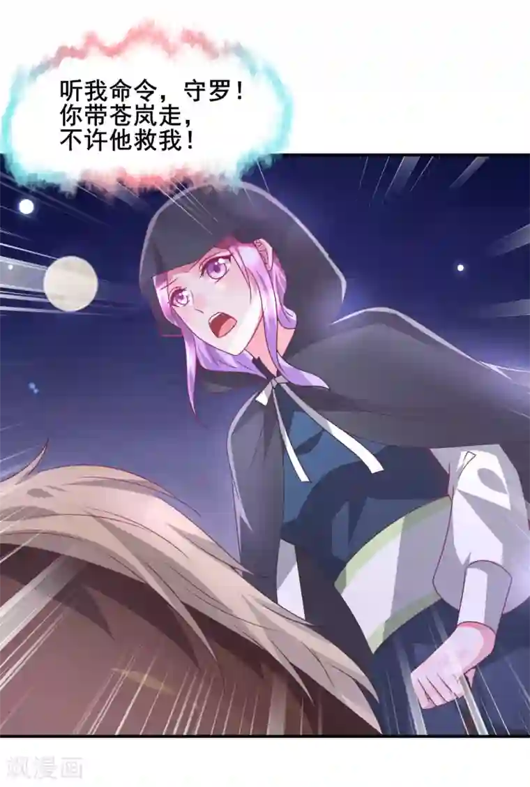 兽宠女皇第92话 你保护世界，我保护你