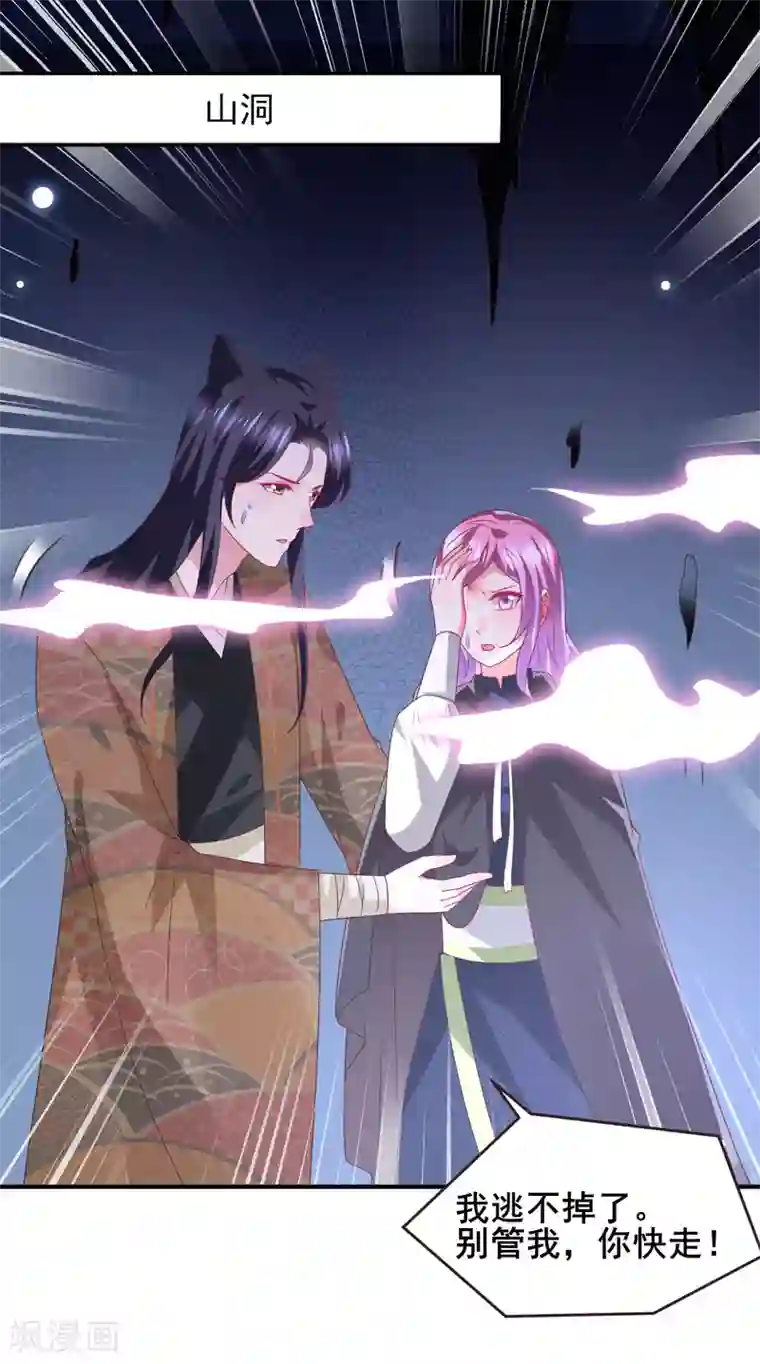 兽宠女皇第93话 真爱就是为她义无反顾