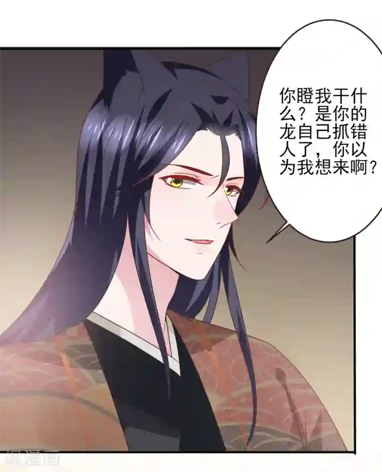 兽宠女皇第93话 真爱就是为她义无反顾