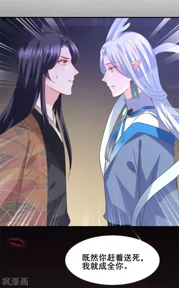 兽宠女皇第93话 真爱就是为她义无反顾