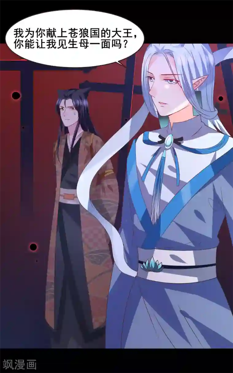 兽宠女皇第93话 真爱就是为她义无反顾