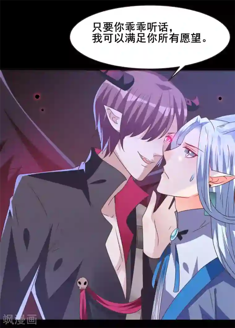 兽宠女皇第93话 真爱就是为她义无反顾