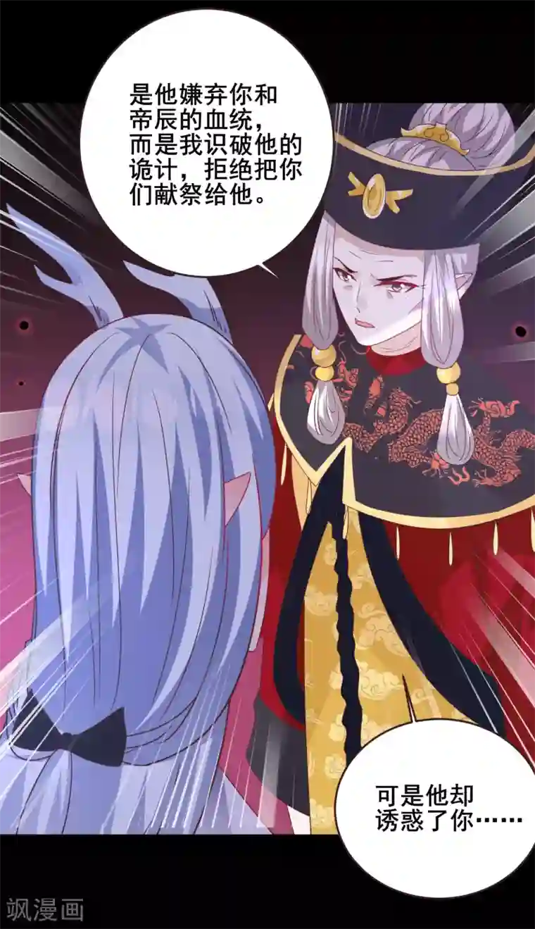 兽宠女皇第93话 真爱就是为她义无反顾