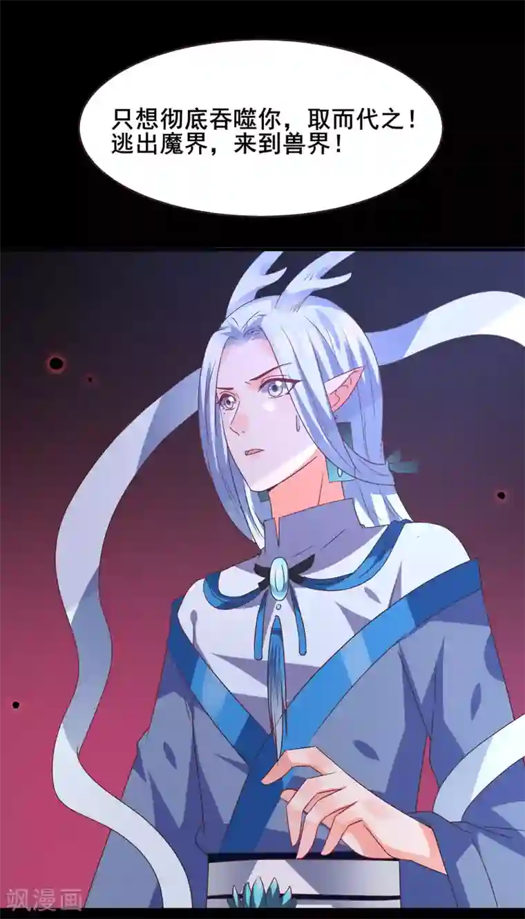 兽宠女皇第93话 真爱就是为她义无反顾