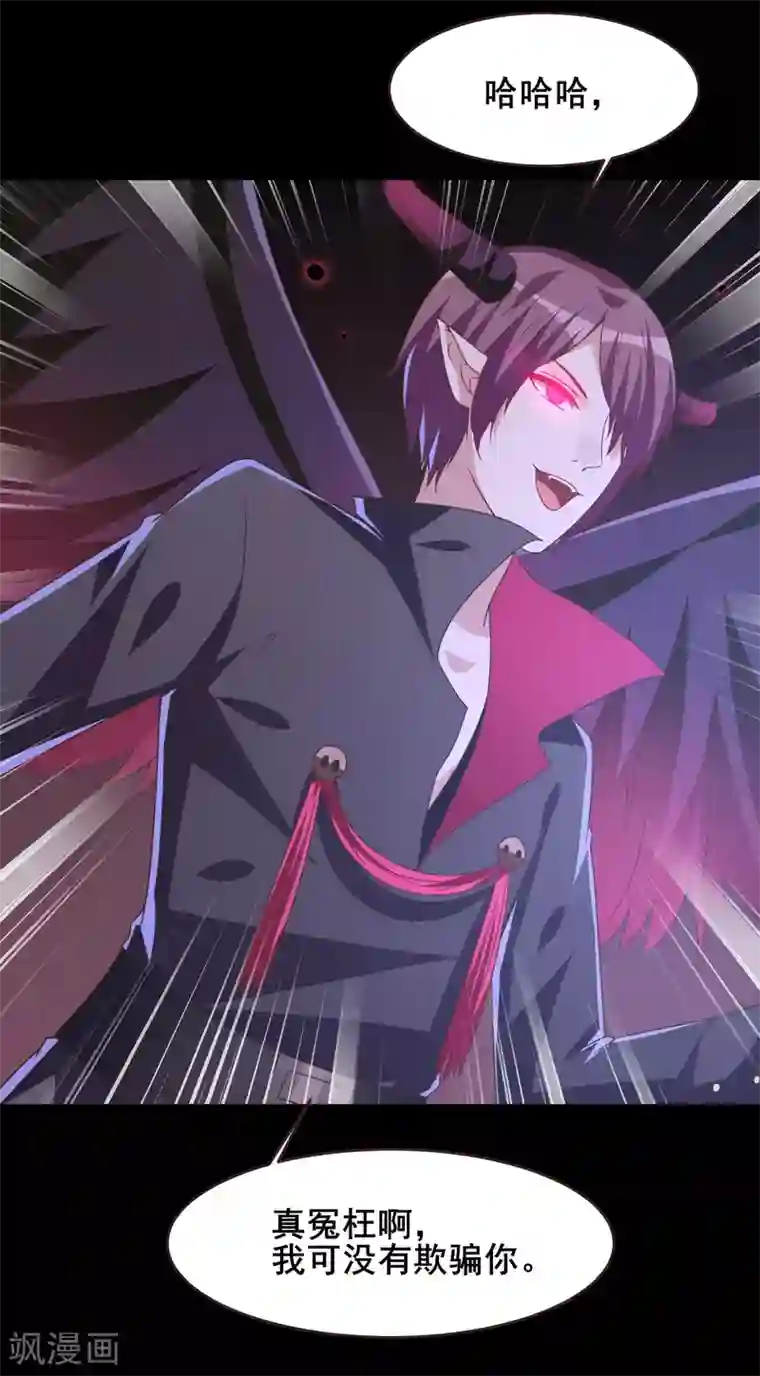 兽宠女皇第93话 真爱就是为她义无反顾