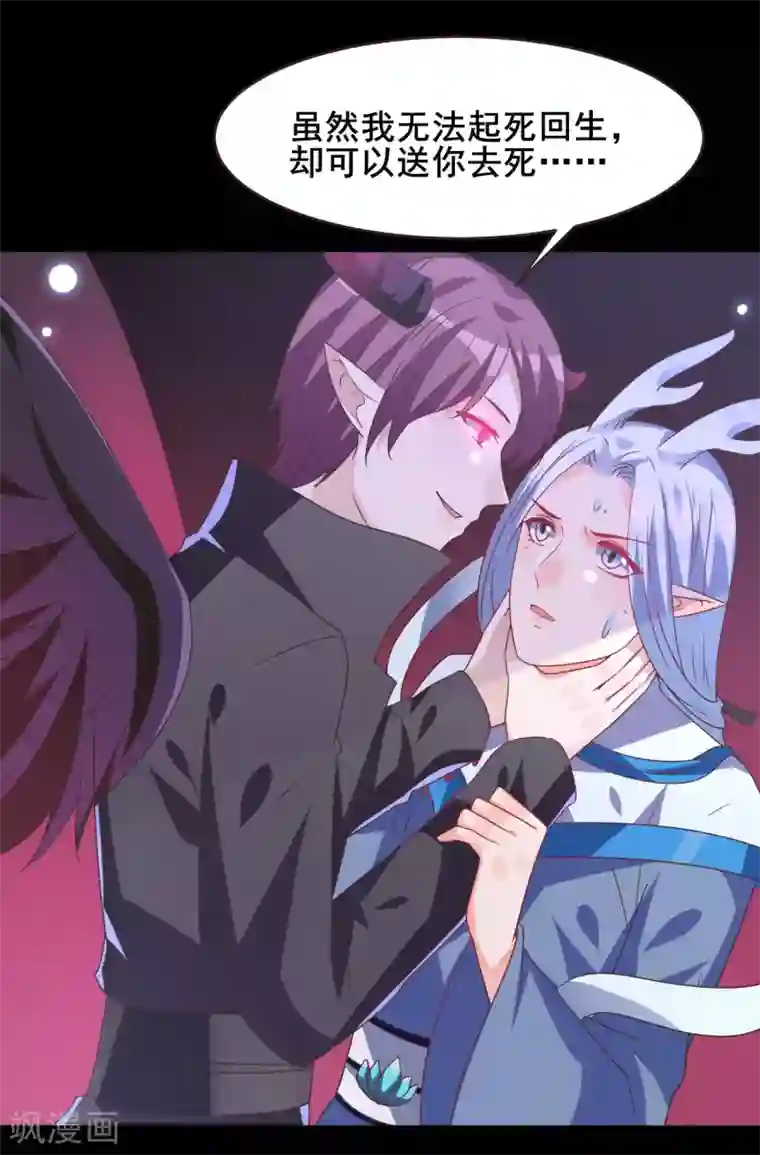 兽宠女皇第93话 真爱就是为她义无反顾