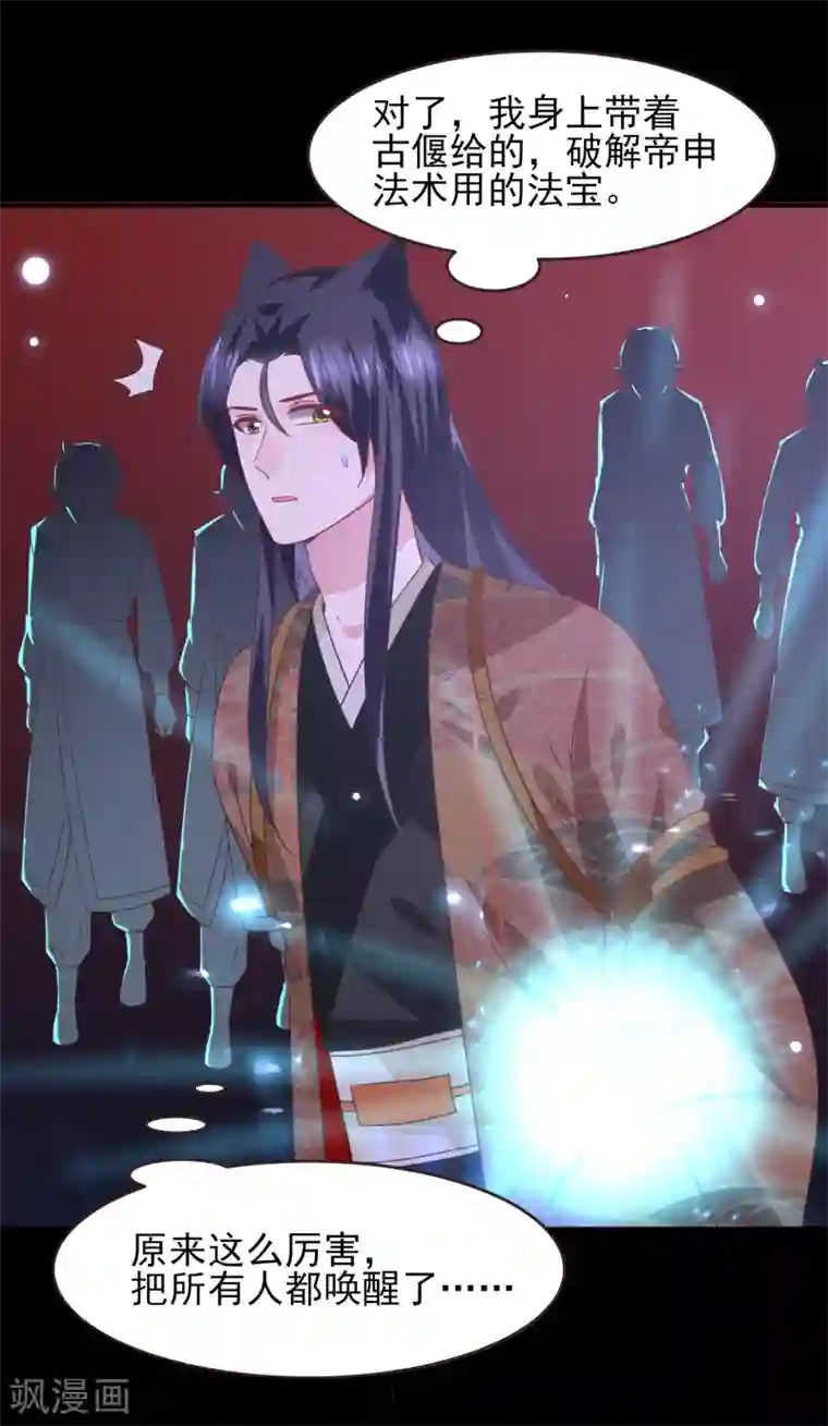 兽宠女皇第93话 真爱就是为她义无反顾