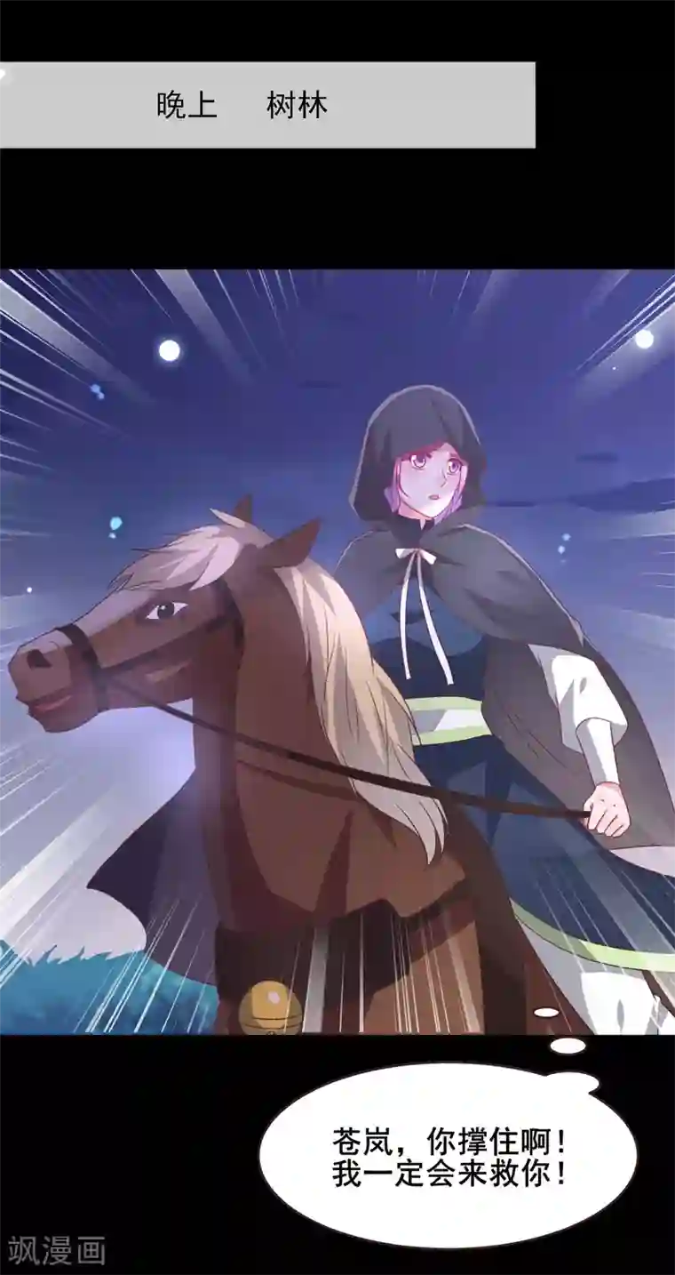 兽宠女皇第93话 真爱就是为她义无反顾