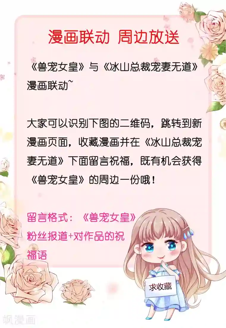 兽宠女皇第93话 真爱就是为她义无反顾