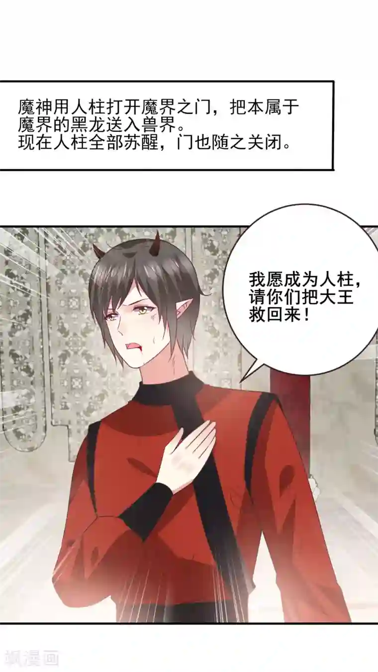 兽宠女皇第94话 为你而落泪