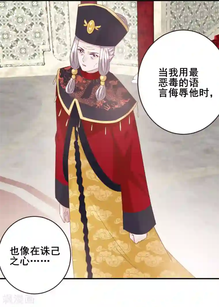 兽宠女皇第94话 为你而落泪