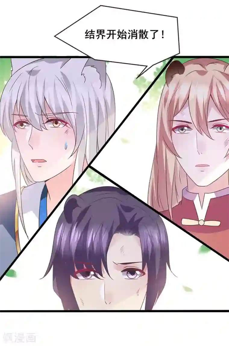 兽宠女皇第94话 为你而落泪