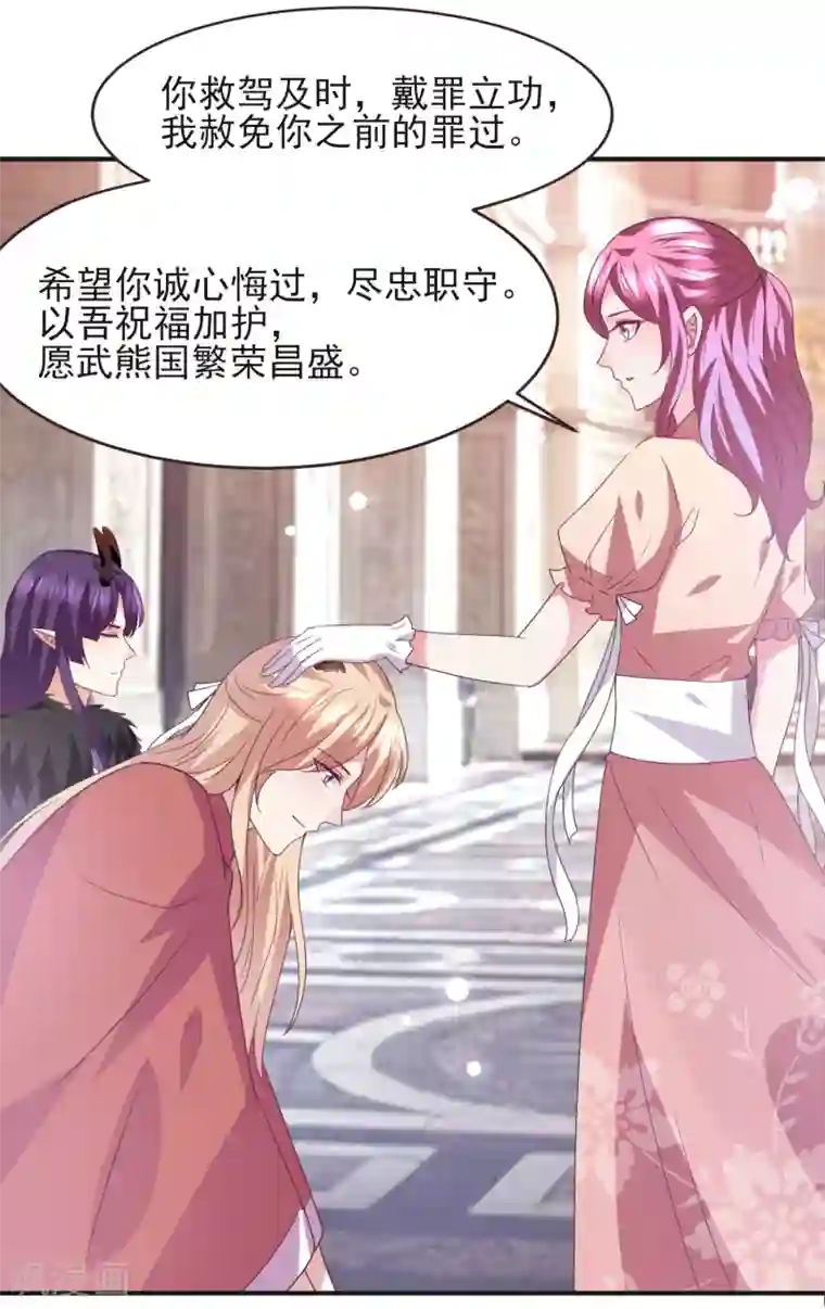 兽宠女皇第96话 下一件要做的事……