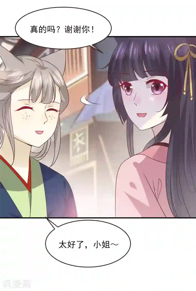 兽宠女皇第97话 小狼狼被姑娘看上了？