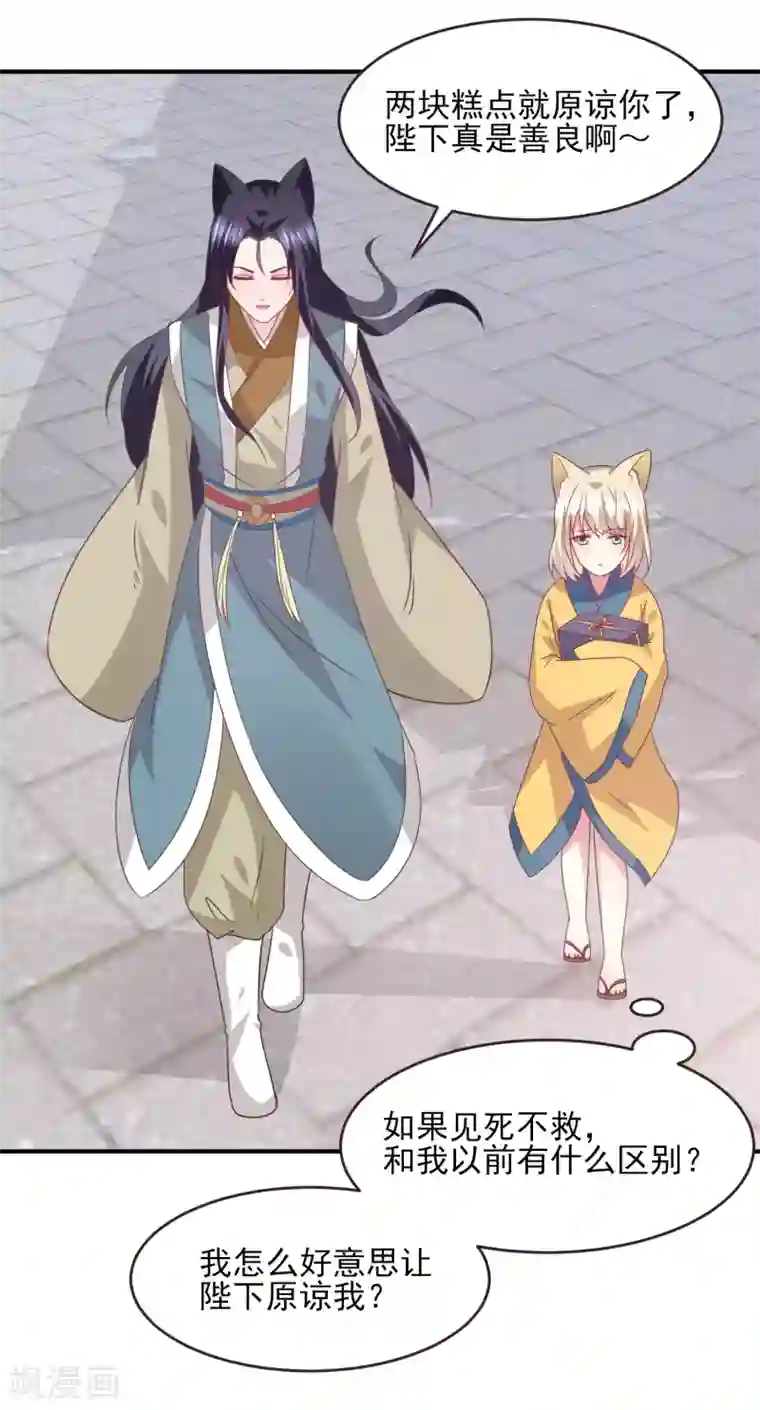 兽宠女皇第97话 小狼狼被姑娘看上了？