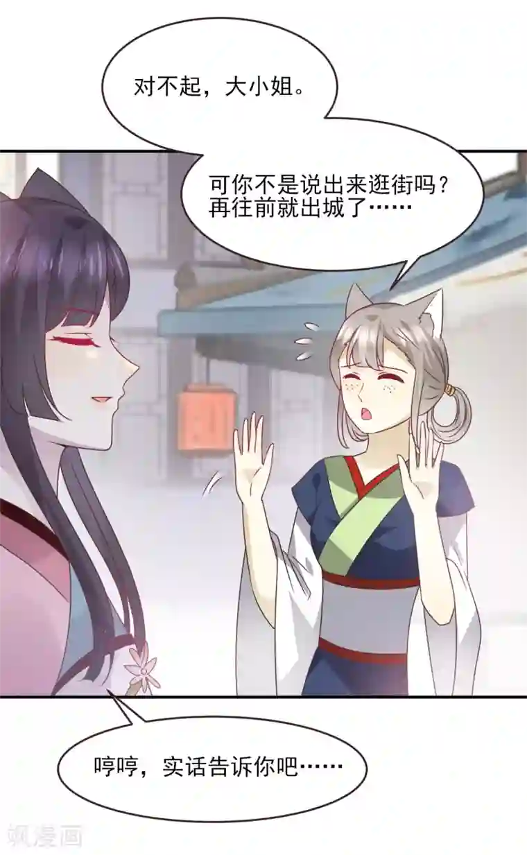 兽宠女皇第97话 小狼狼被姑娘看上了？