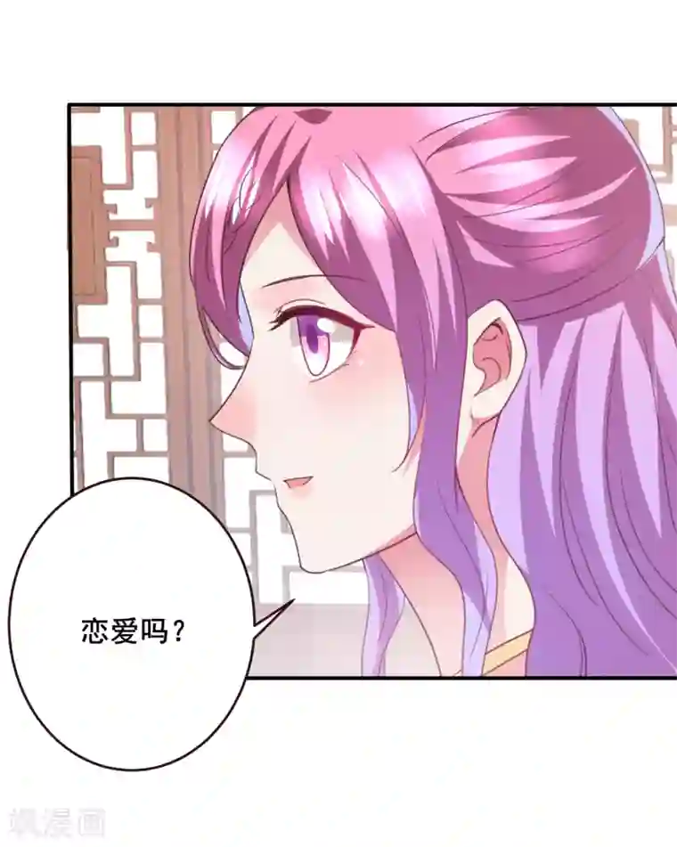 兽宠女皇第98话 恋爱教成立！