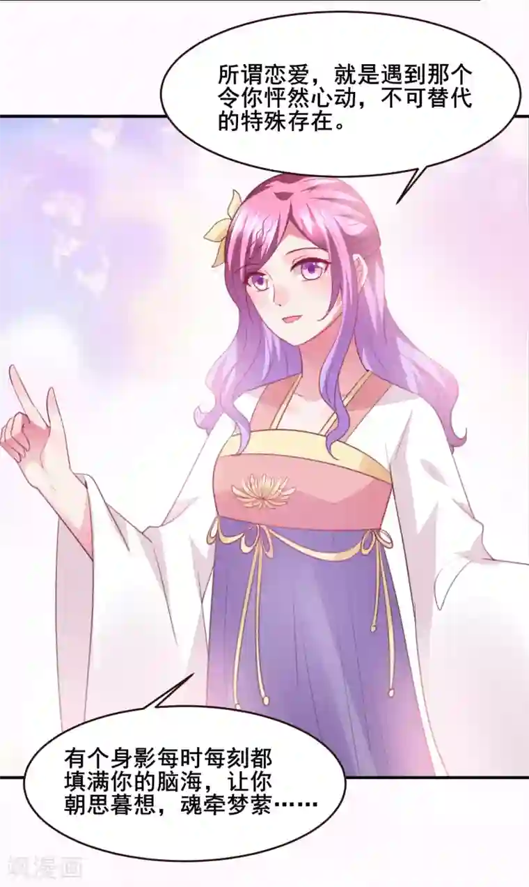 兽宠女皇第98话 恋爱教成立！