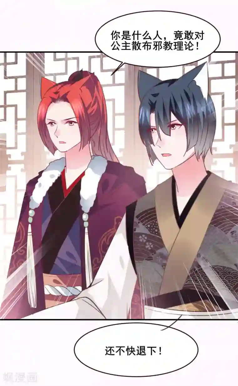 兽宠女皇第98话 恋爱教成立！