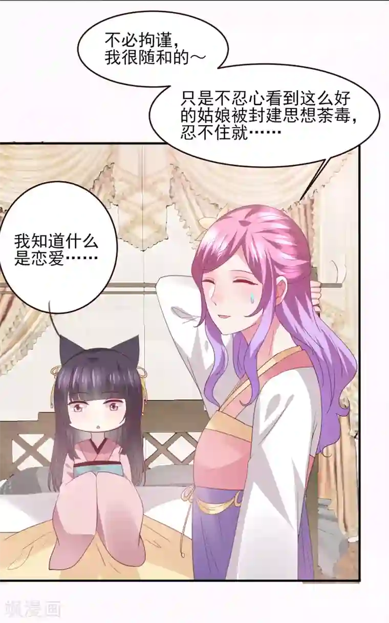 兽宠女皇第98话 恋爱教成立！