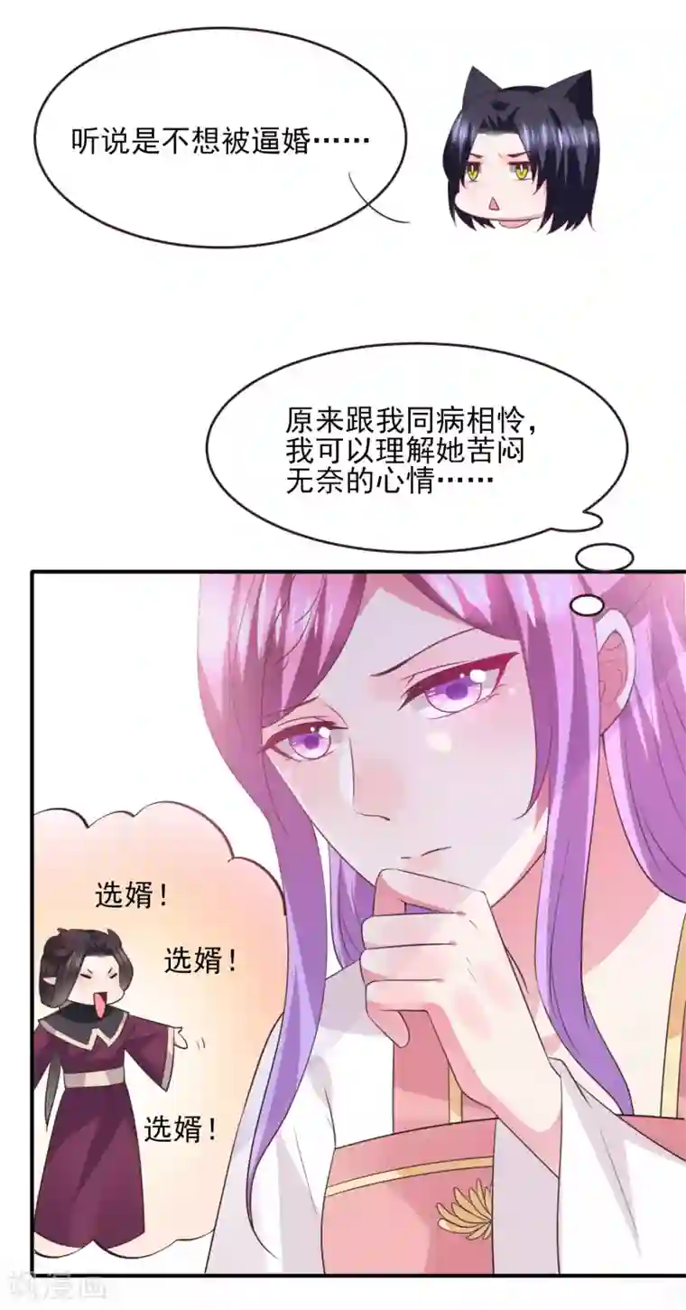 兽宠女皇第98话 恋爱教成立！