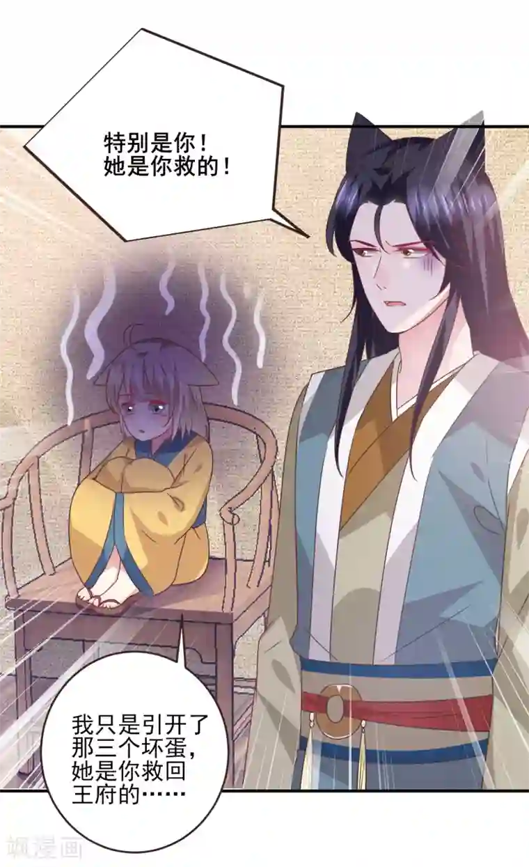 兽宠女皇第99话 你就是我的男人了！