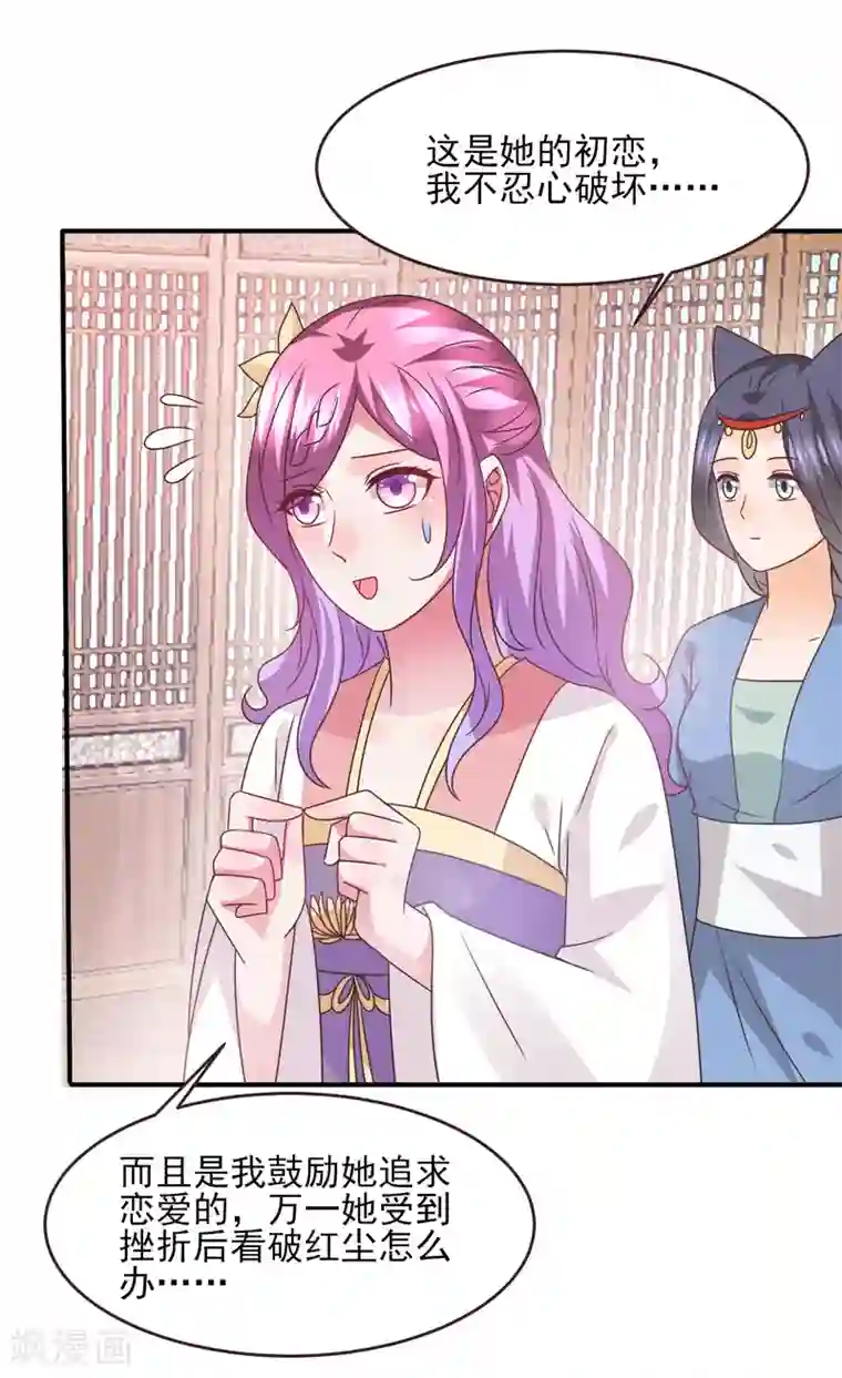 兽宠女皇第99话 你就是我的男人了！