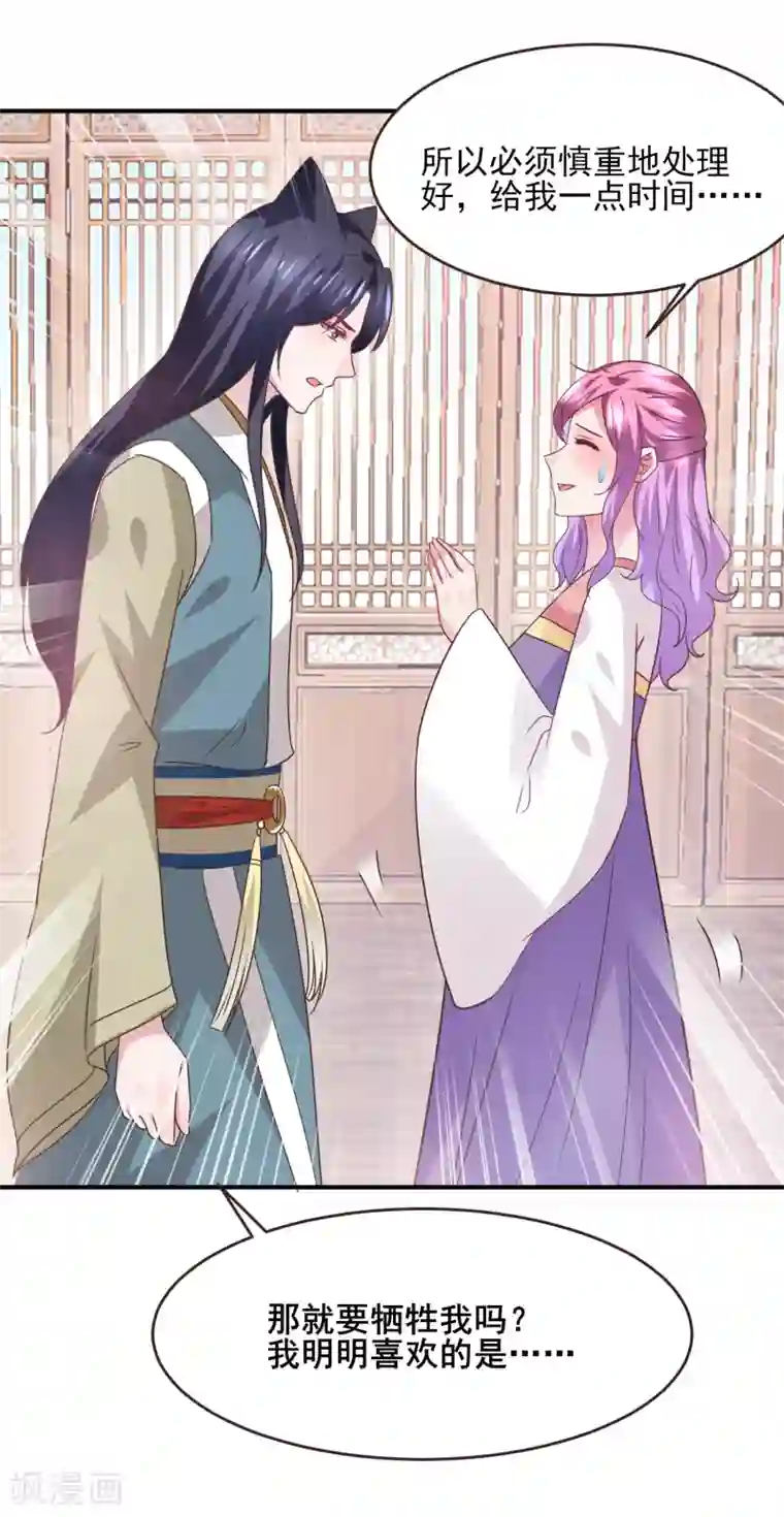 兽宠女皇第99话 你就是我的男人了！