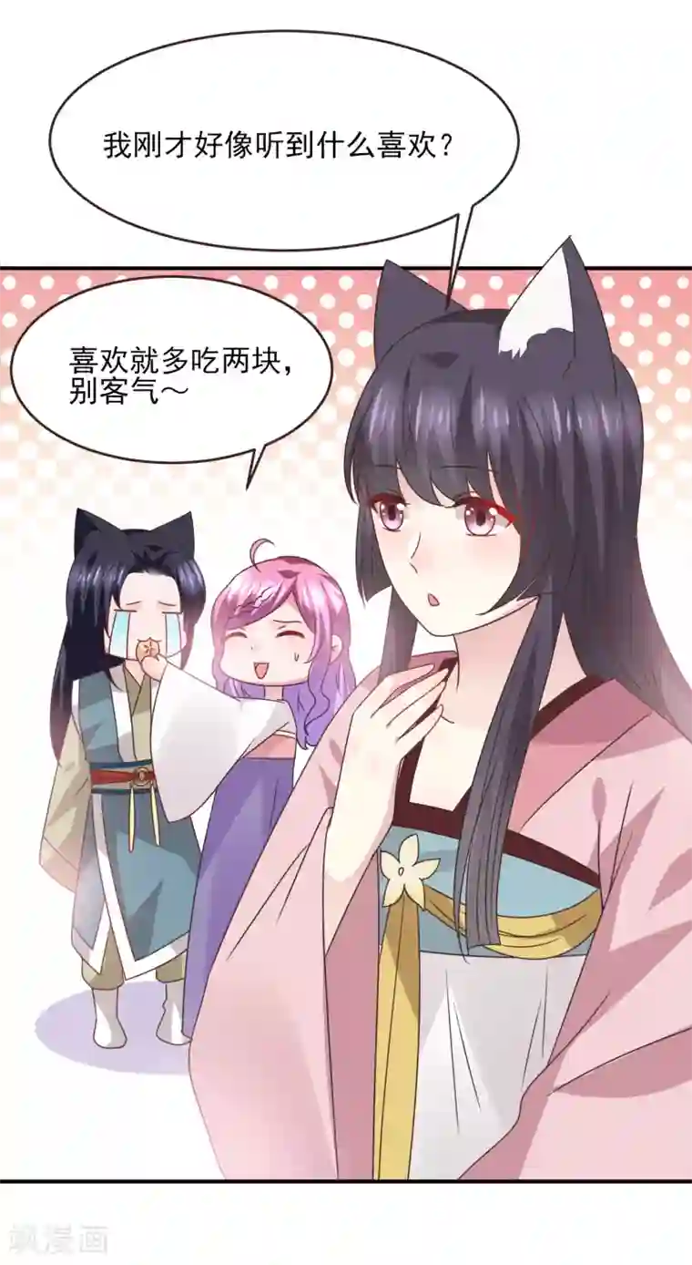 兽宠女皇第99话 你就是我的男人了！