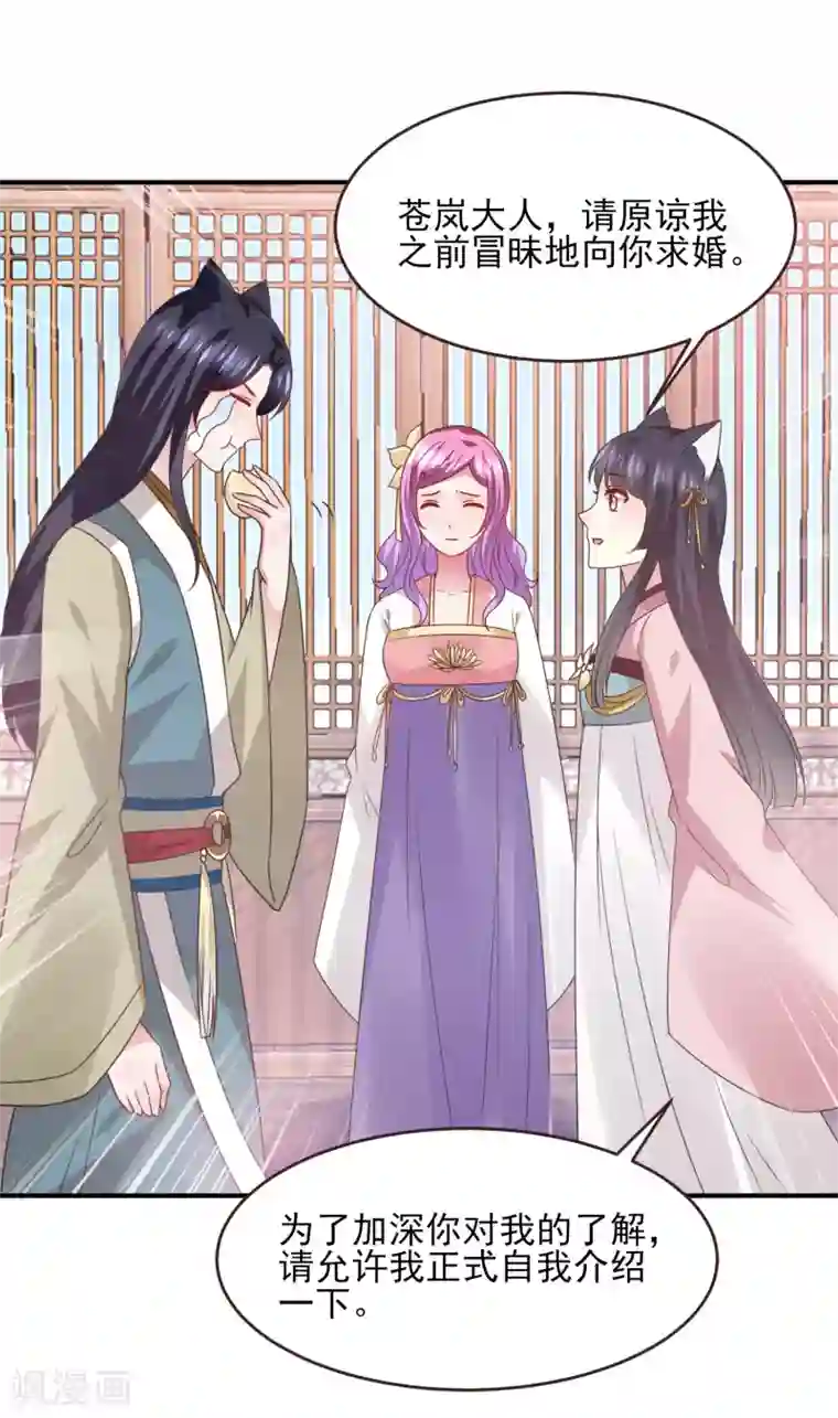 兽宠女皇第99话 你就是我的男人了！