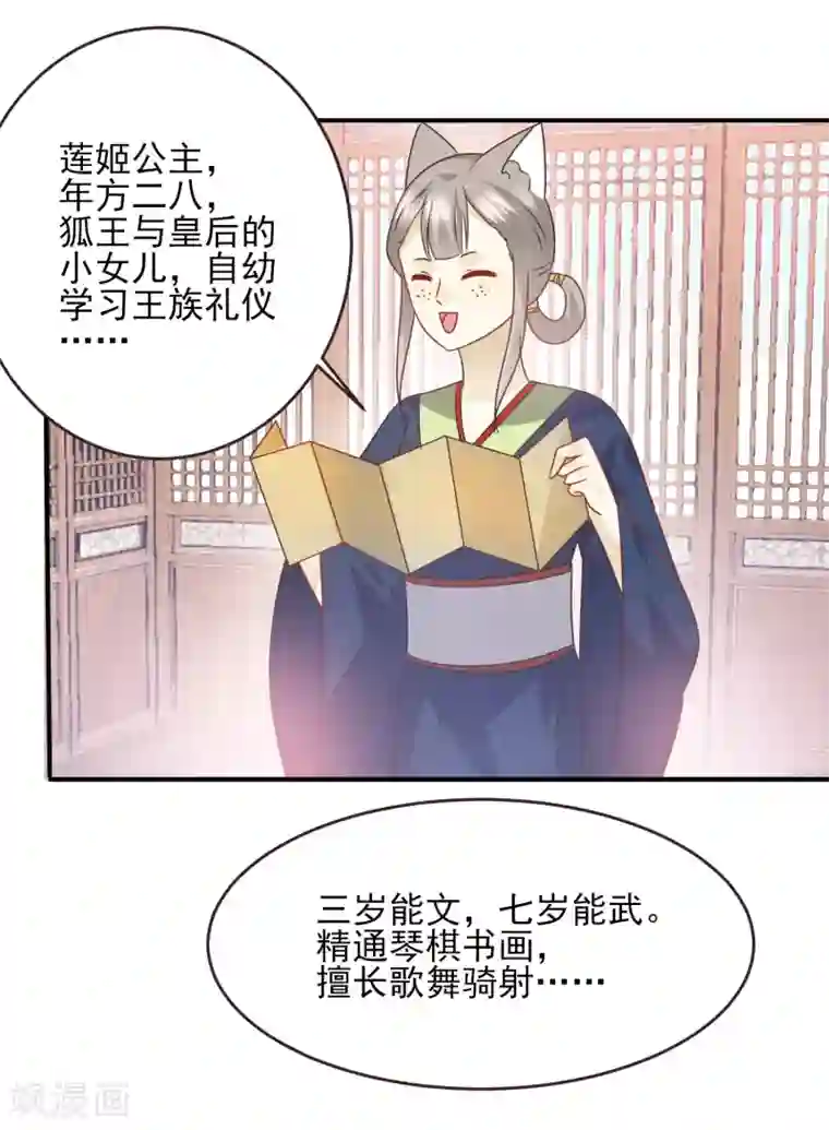 兽宠女皇第99话 你就是我的男人了！