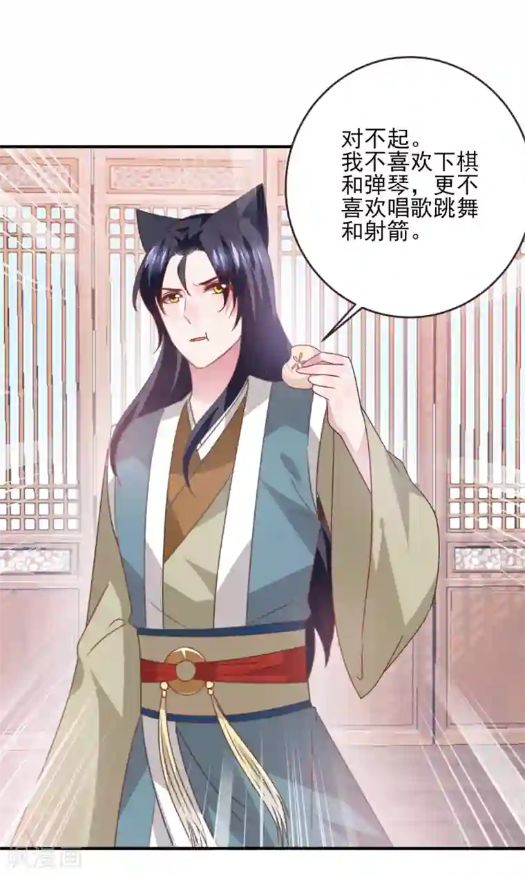 兽宠女皇第99话 你就是我的男人了！