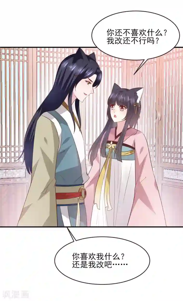 兽宠女皇第99话 你就是我的男人了！