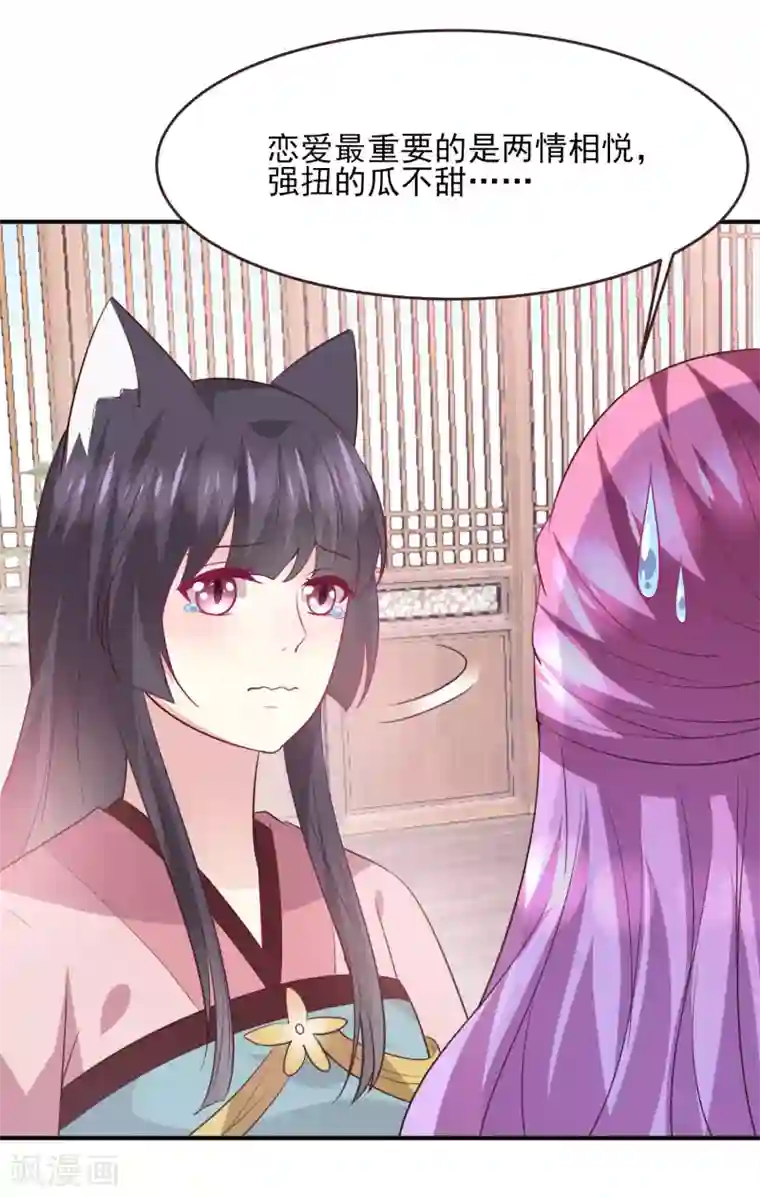 兽宠女皇第99话 你就是我的男人了！