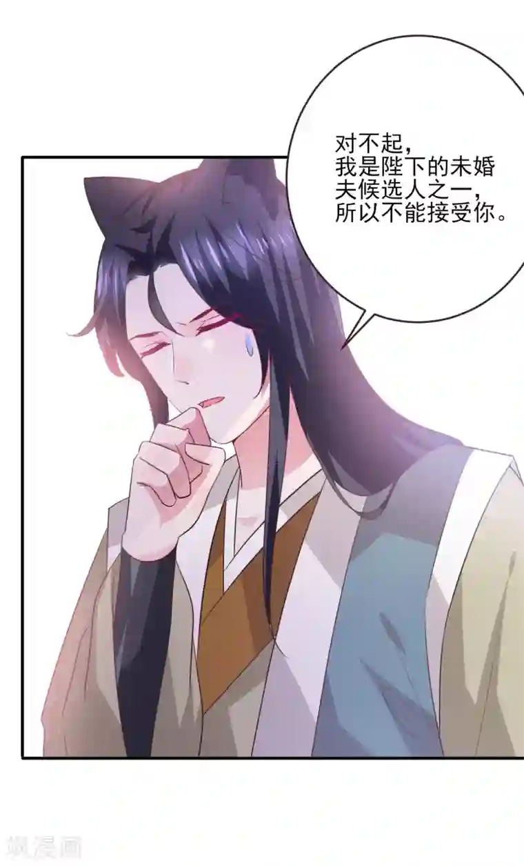 兽宠女皇第99话 你就是我的男人了！