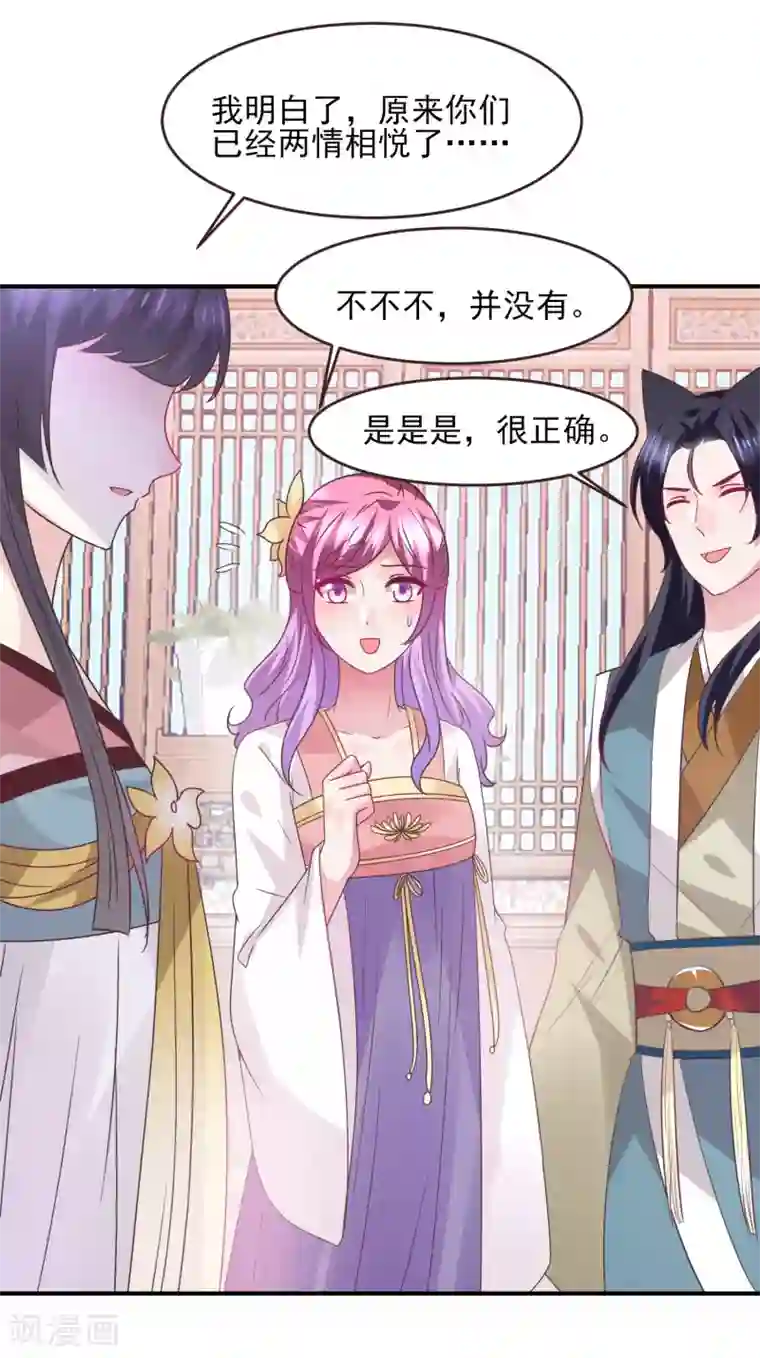 兽宠女皇第99话 你就是我的男人了！