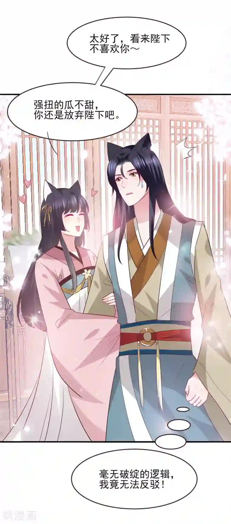 兽宠女皇第99话 你就是我的男人了！