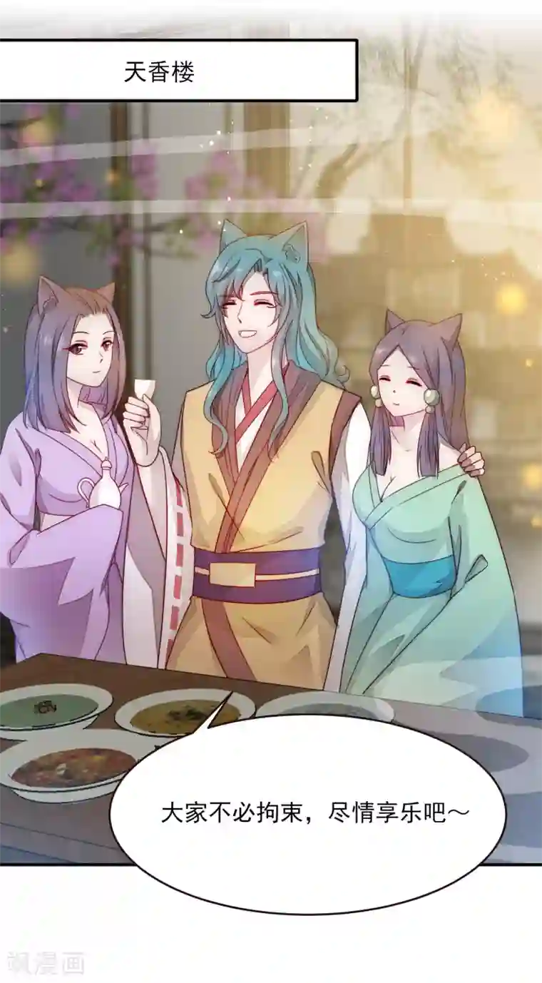 兽宠女皇第100话 全员去青楼？