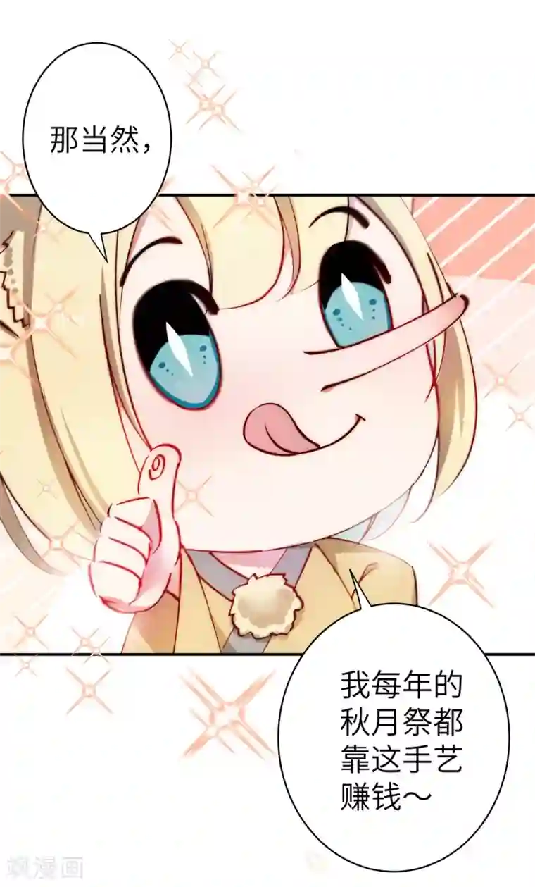 兽宠女皇第101话 让人爱上的方法