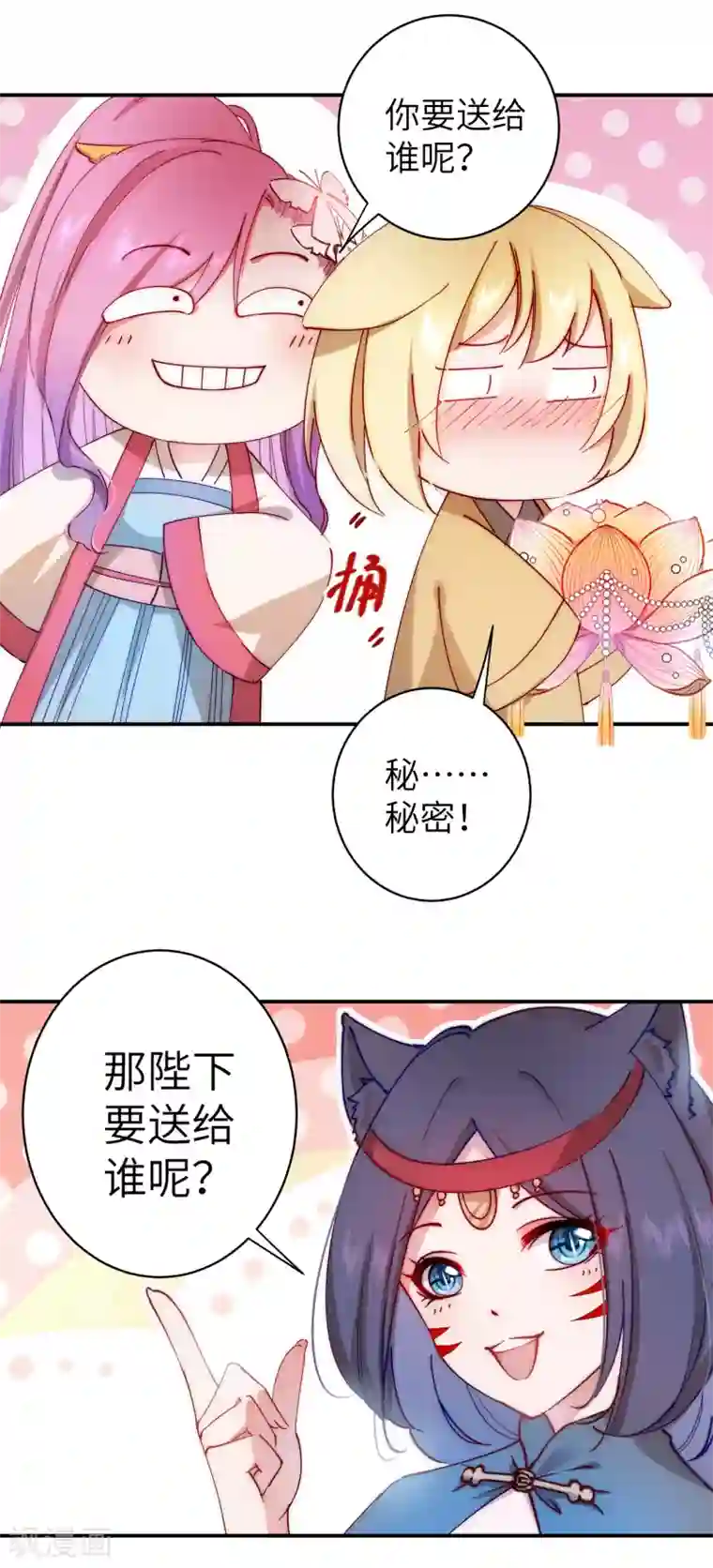 兽宠女皇第101话 让人爱上的方法