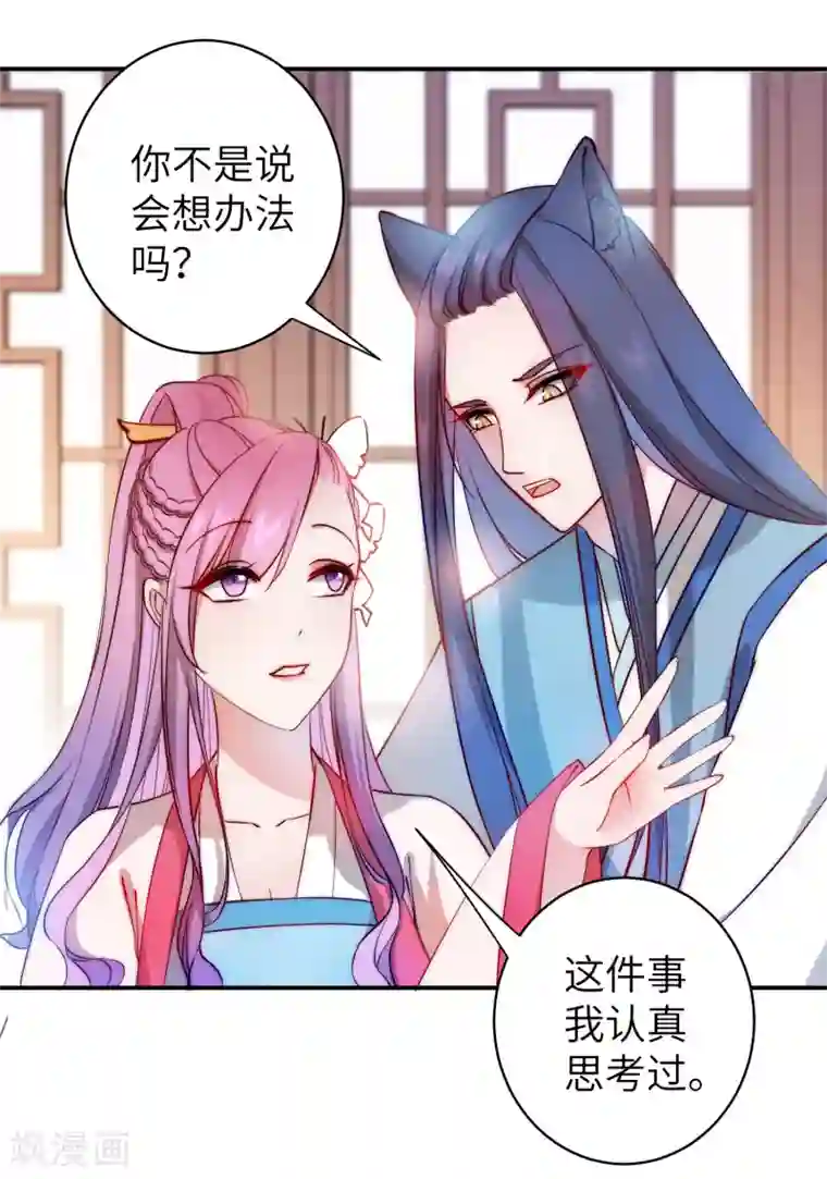 兽宠女皇第101话 让人爱上的方法