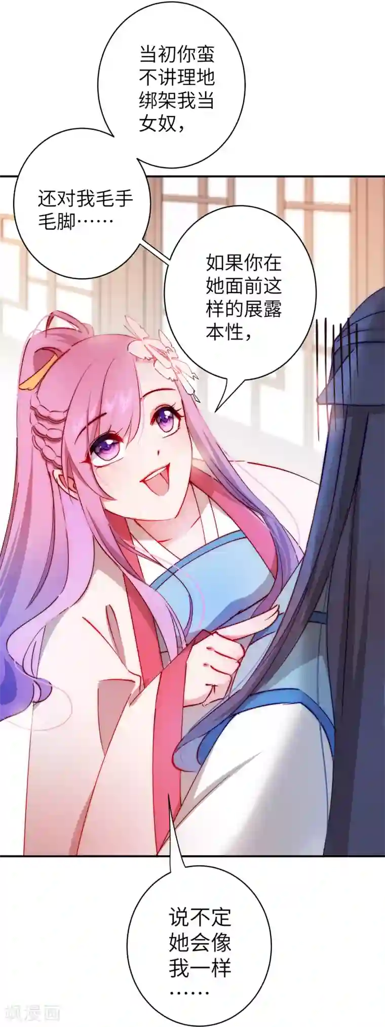 兽宠女皇第101话 让人爱上的方法