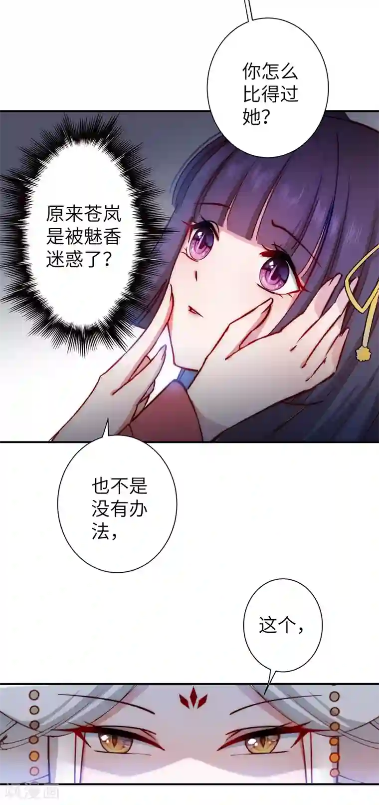 兽宠女皇第101话 让人爱上的方法