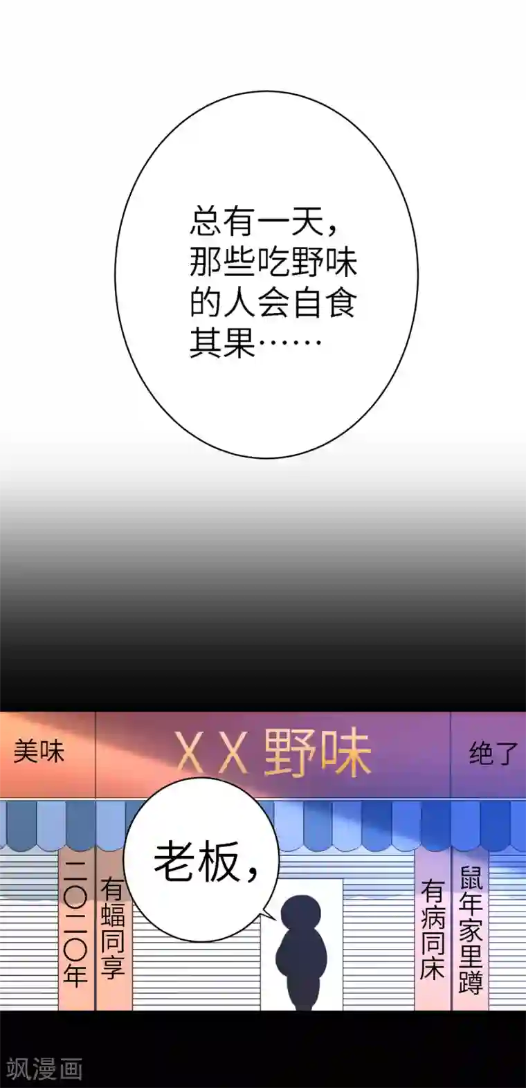兽宠女皇吃野味病床C位
