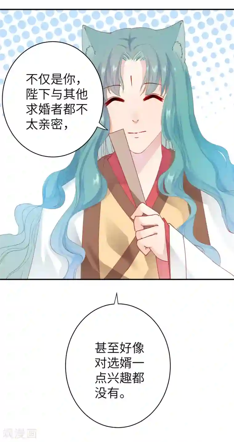 兽宠女皇第102话 遇见心上人