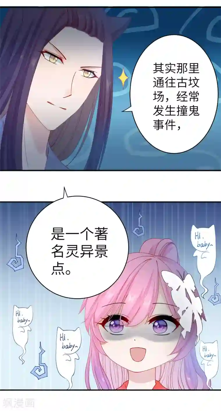 兽宠女皇第102话 遇见心上人