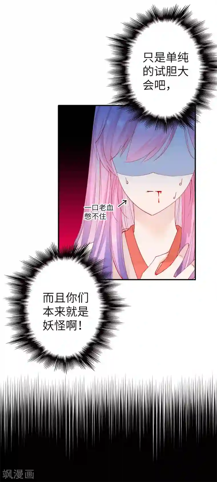 兽宠女皇第102话 遇见心上人