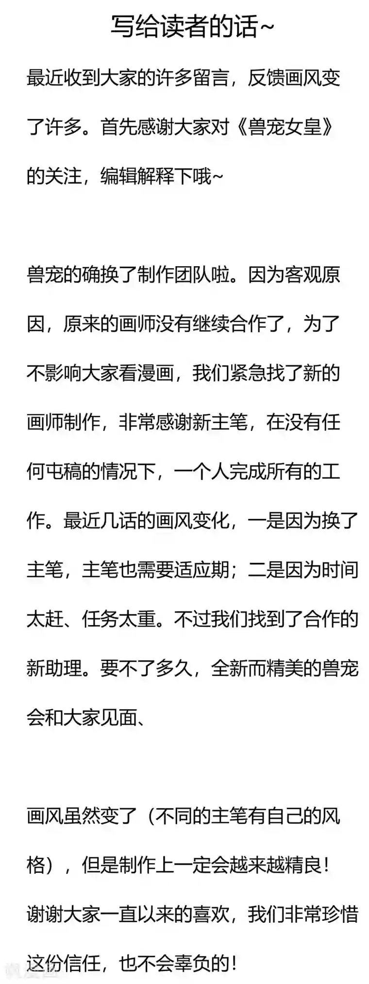 兽宠女皇第102话 遇见心上人