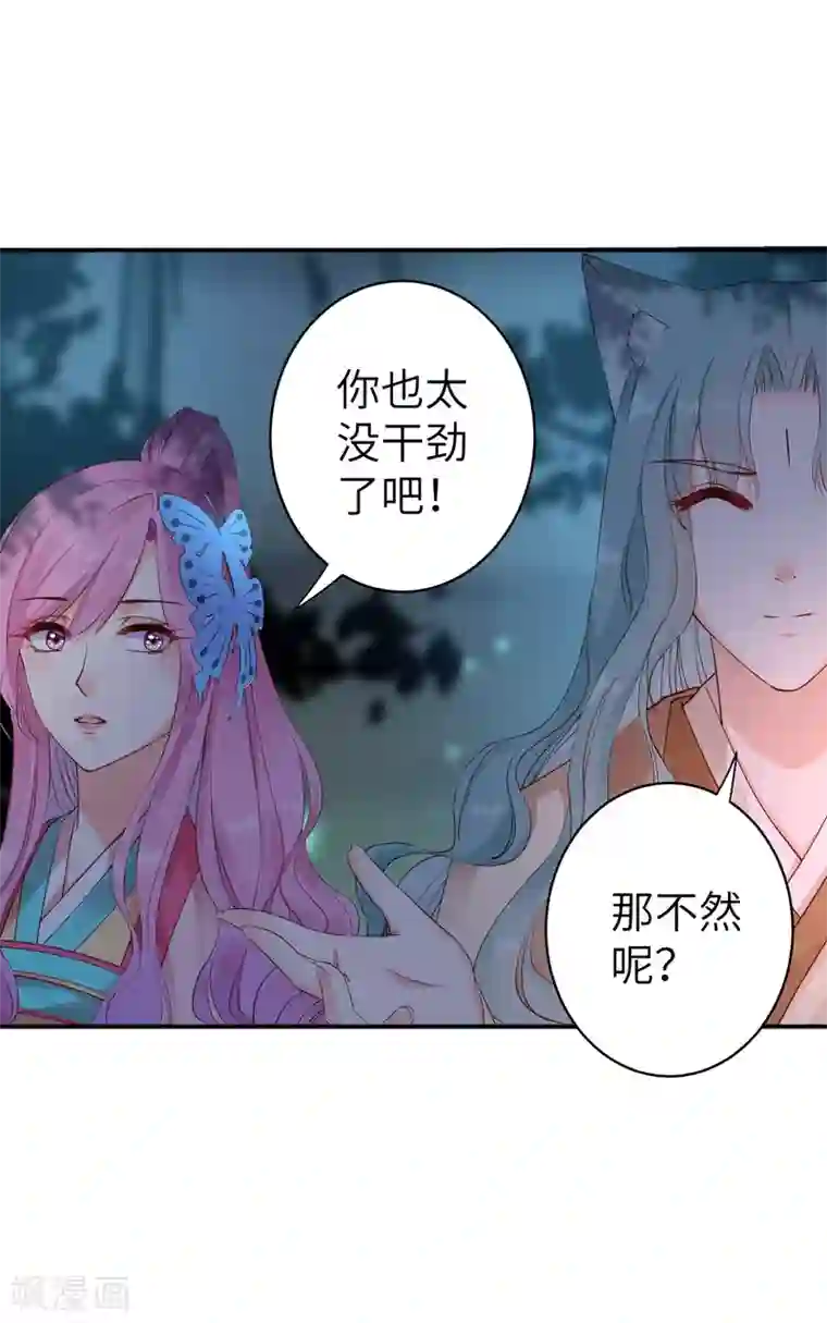 兽宠女皇第103话 只有我没吻过你